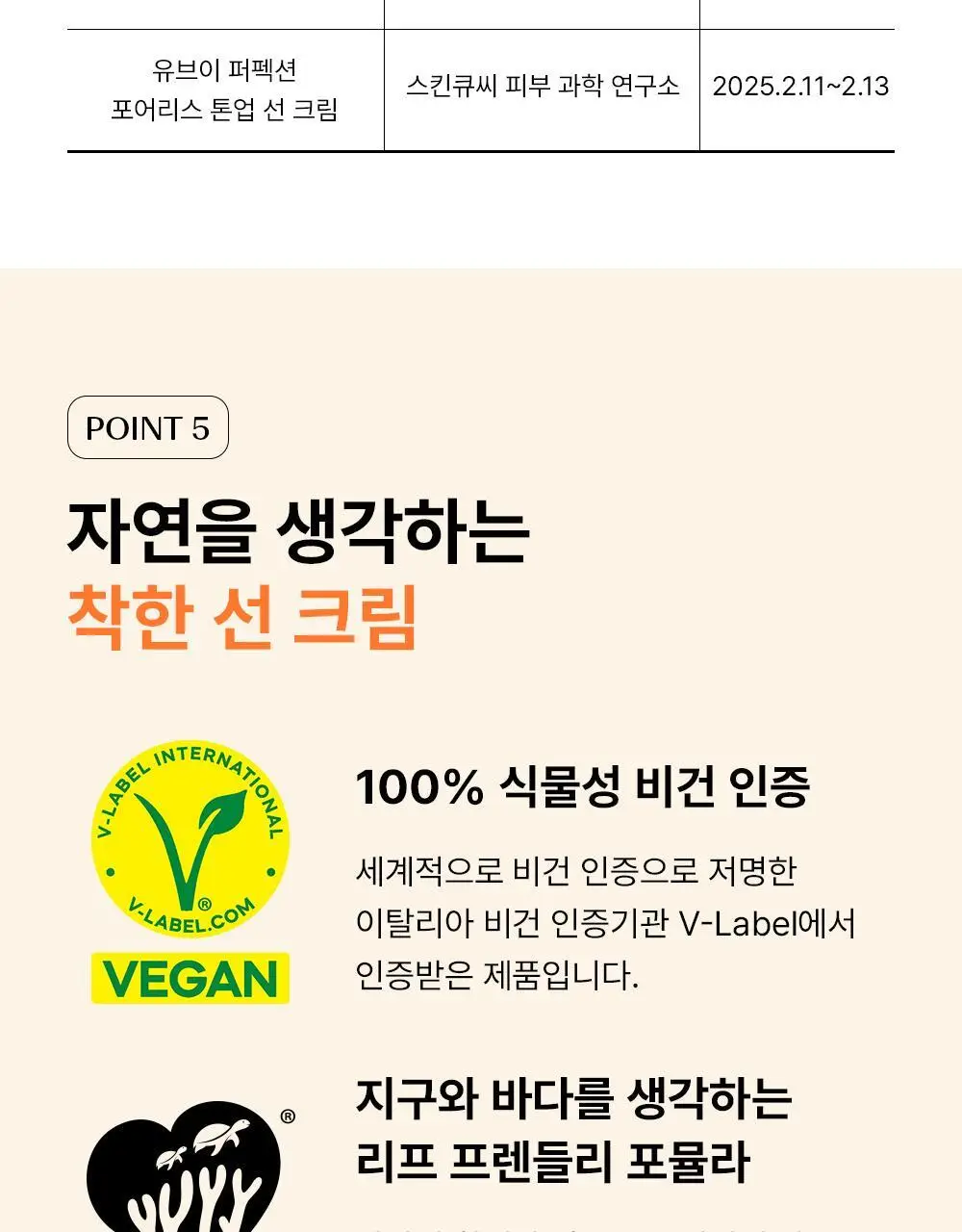 [모공밀착 보정]더샘 유브이 퍼펙션 포어리스 톤업 선 크림 50ml 1+1 기획 상세페이지 33